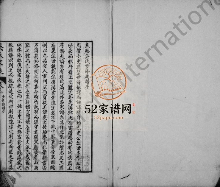 1881年修皋庑吴氏家乘[10卷]江苏吴中吴姓电子版族谱下载