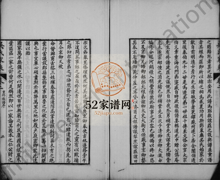 1881年修皋庑吴氏家乘[10卷]江苏吴中吴姓电子版族谱下载