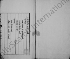 1829年修皋庑吴氏家乘[6卷]江苏吴中吴姓电子版族谱下载