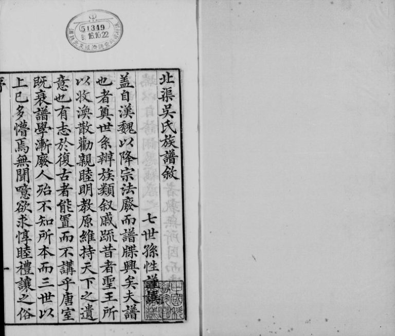 1930年修北渠吴氏族谱[8卷首1卷]江苏宜兴吴姓电子版家谱下载