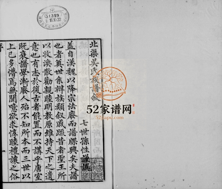 1930年修北渠吴氏族谱[8卷首1卷]江苏宜兴吴姓电子版家谱下载