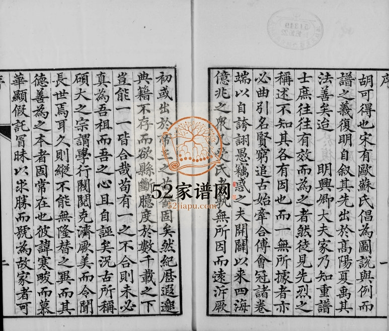 1930年修北渠吴氏族谱[8卷首1卷]江苏宜兴吴姓电子版家谱下载