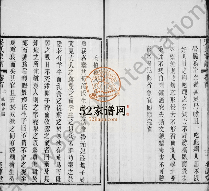 1905年修延陵吴氏宗谱[8卷首2卷]江苏武进至德堂吴姓电子版族谱下载