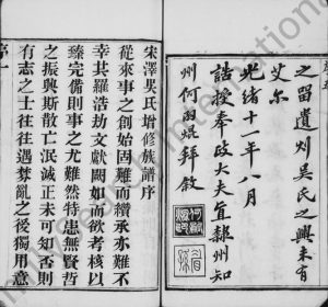 1886年宋泽吴氏续修族谱[21卷首1卷]江苏武进至德堂吴姓电子版家谱下载