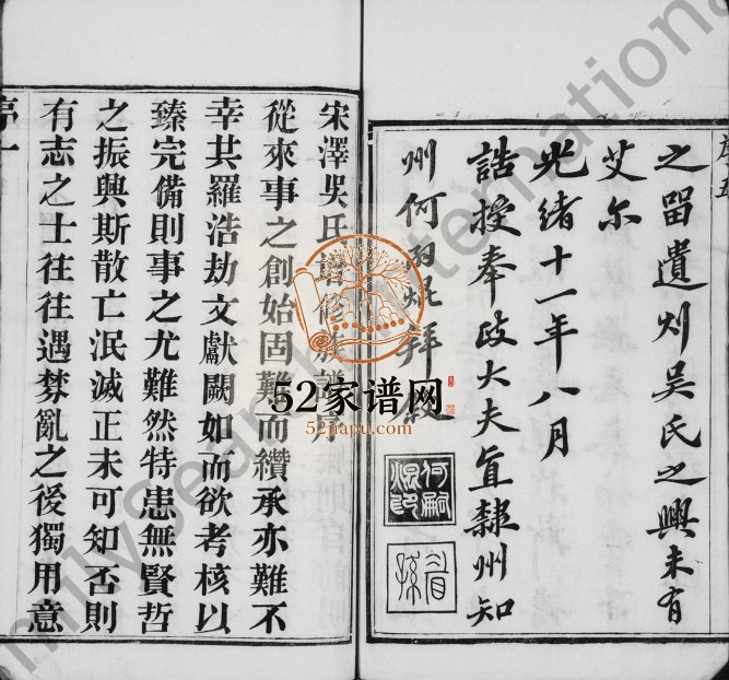 1886年宋泽吴氏续修族谱[21卷首1卷]江苏武进至德堂吴姓电子版家谱下载