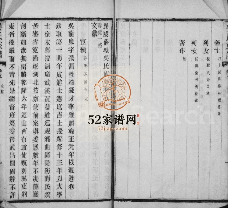 毘陵薛墅吴氏族谱 江苏武进吴姓电子版家谱下载