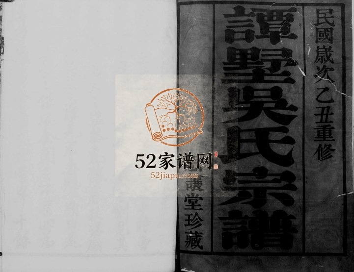 1925年修谭墅吴氏宗谱[16卷]江苏武进思让堂吴姓电子版族谱下载