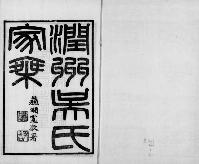 1931年修(吴氏宗谱)润州吴氏家乘[8卷首2卷末1卷]江苏镇江均安堂吴姓电子版族谱下载