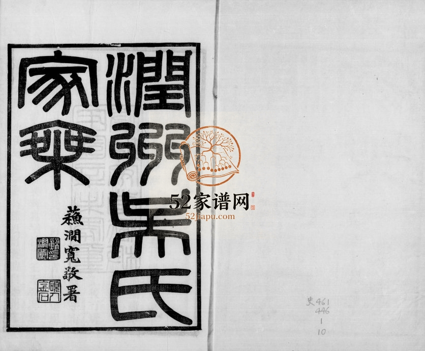 1931年修(吴氏宗谱)润州吴氏家乘[8卷首2卷末1卷]江苏镇江均安堂吴姓电子版族谱下载