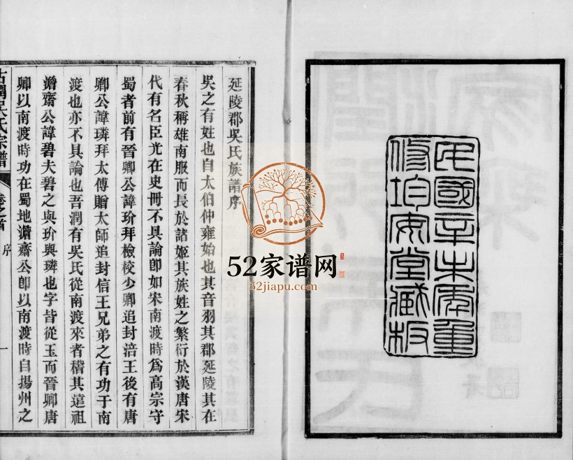 1931年修(吴氏宗谱)润州吴氏家乘[8卷首2卷末1卷]江苏镇江均安堂吴姓电子版族谱下载