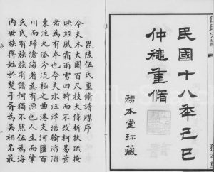 1929年修毘陵伍氏宗谱[21卷首1卷]江苏丹阳 武进务本堂伍姓电子版族谱下载