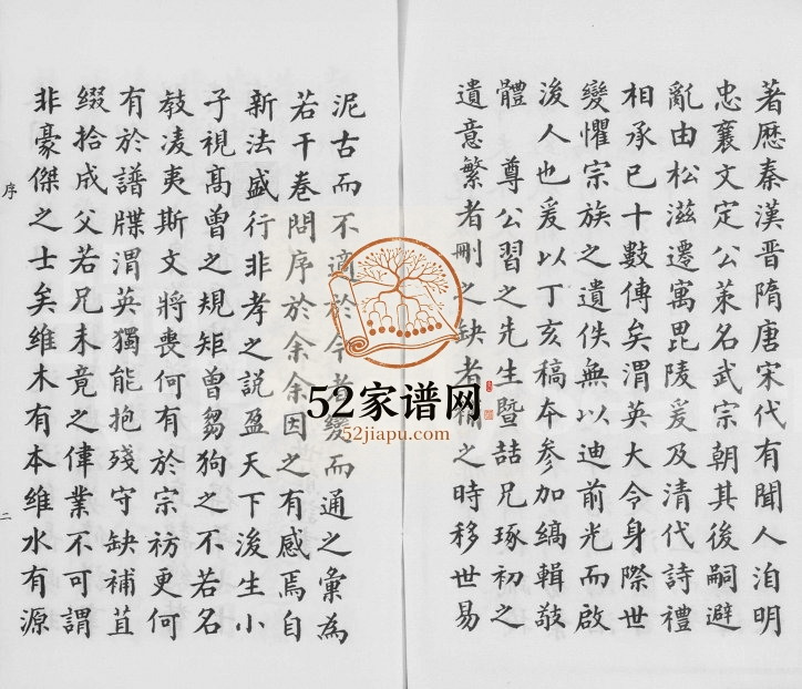 1929年修毘陵伍氏宗谱[21卷首1卷]江苏丹阳 武进务本堂伍姓电子版族谱下载