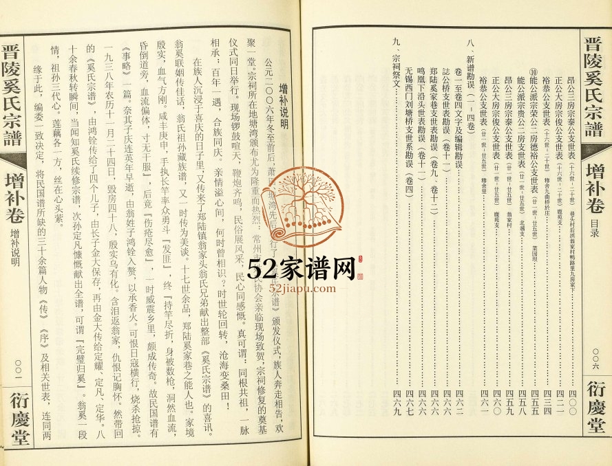 2006年修晋陵奚氏宗谱增补卷 江苏常州衍庆堂奚姓电子版族谱下载