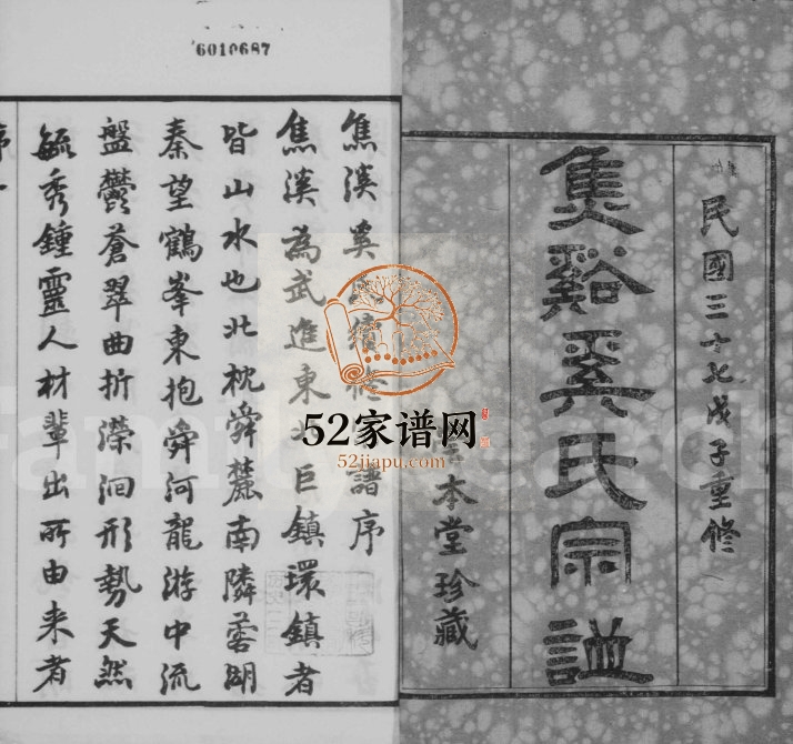 1948年修焦溪奚氏宗谱[16卷首末各1卷]江苏武进崇本堂奚姓电子版族谱下载