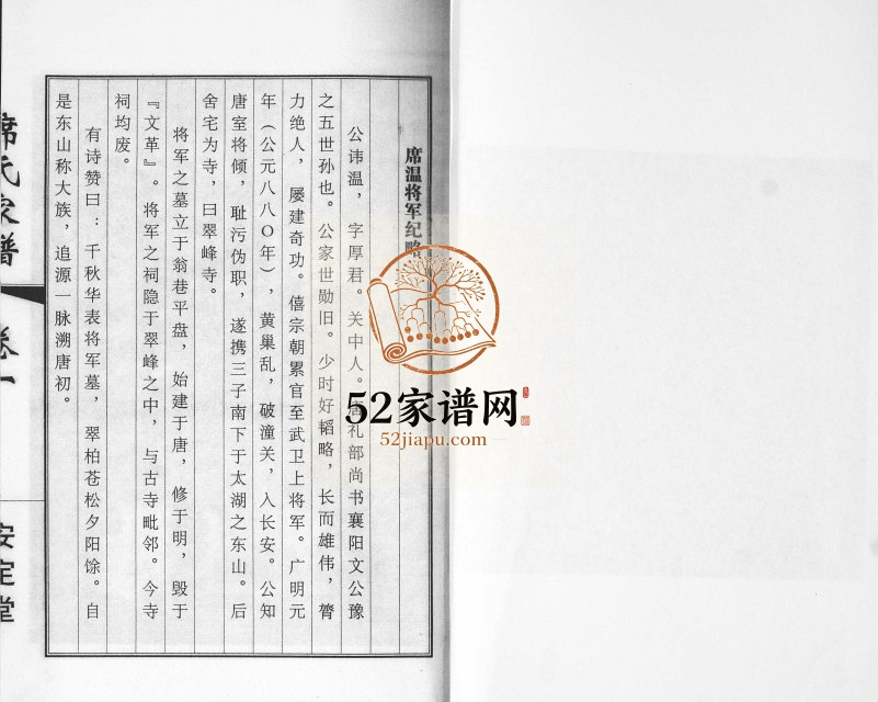 2013年修席氏家谱[2卷]江苏连云港安定堂席姓电子版族谱下载