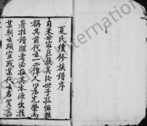 1946年句曲夏氏统修族谱[2卷]江苏丹阳 句容惠吉堂夏姓电子版家谱下载