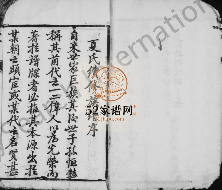 1946年句曲夏氏统修族谱[2卷]江苏丹阳 句容惠吉堂夏姓电子版家谱下载