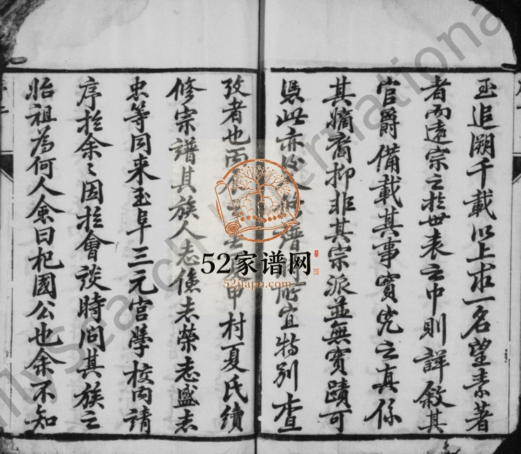 1946年句曲夏氏统修族谱[2卷]江苏丹阳 句容惠吉堂夏姓电子版家谱下载