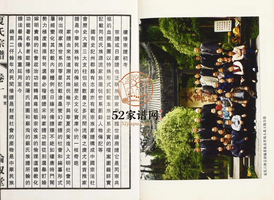 2003年六修夏氏宗谱[6卷首1卷]江苏武进伦叙堂夏姓电子版族谱下载