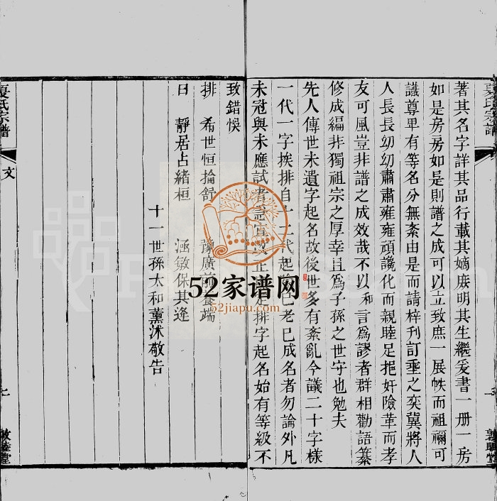 1907年修夏氏宗谱[6卷]江苏泗阳敦睦堂夏姓电子版族谱下载