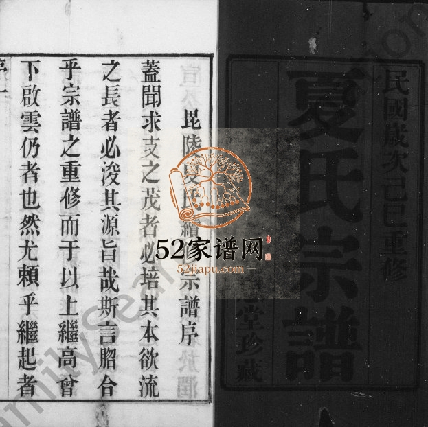 1929年毘陵夏氏重修宗谱[8卷]江苏武进孝思堂夏姓电子版族谱下载