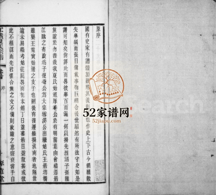 1930年修江阴夏氏宗谱[18卷]江苏源远堂夏姓电子版族谱下载