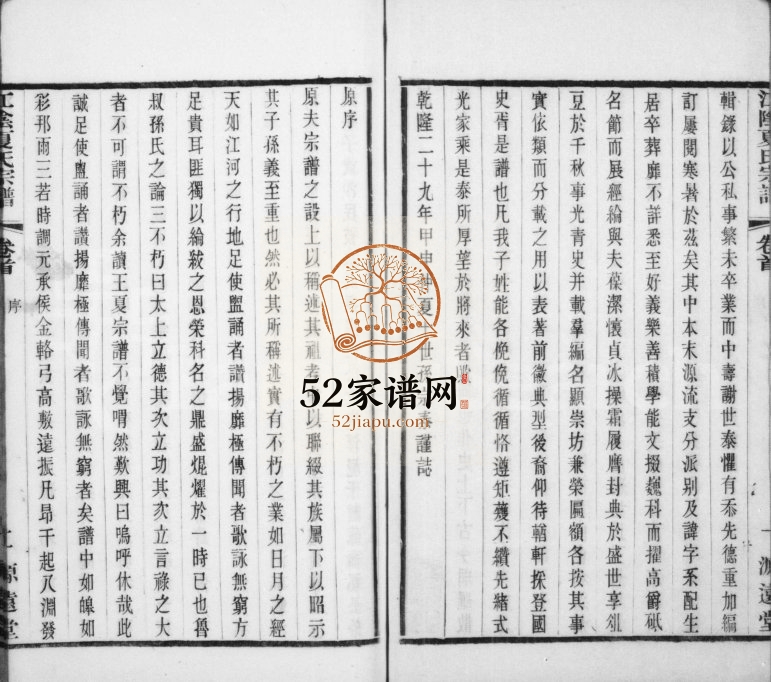 1930年修江阴夏氏宗谱[18卷]江苏源远堂夏姓电子版族谱下载
