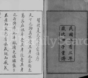1924年修习礼夏氏宗谱[50卷首1卷]江苏江阴夏姓电子版族谱下载