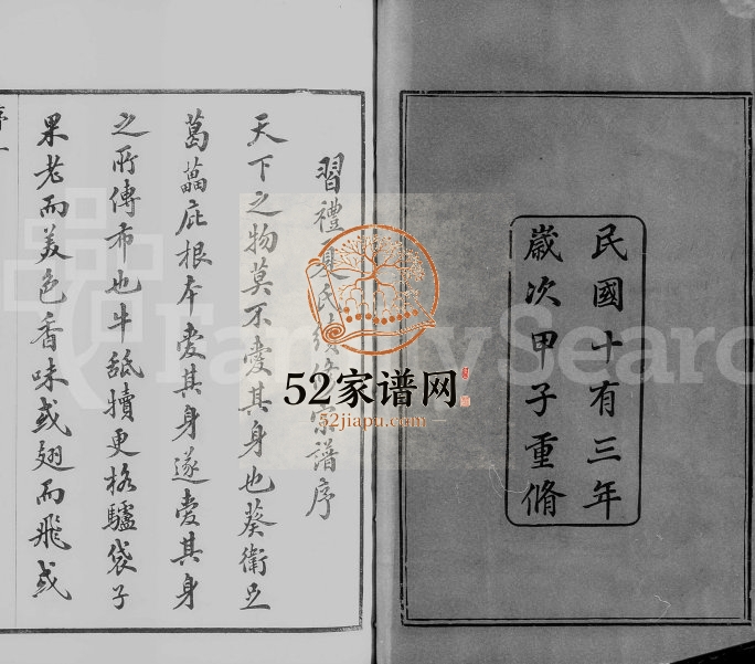 1924年修习礼夏氏宗谱[50卷首1卷]江苏江阴夏姓电子版族谱下载
