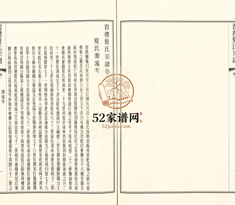 2008年续修习礼夏氏宗谱[63卷首1卷]江苏江阴夏姓电子版族谱下载