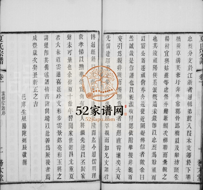 1883年八潭夏氏续修宗谱[8卷]江苏武进城务本堂夏姓电子版族谱下载