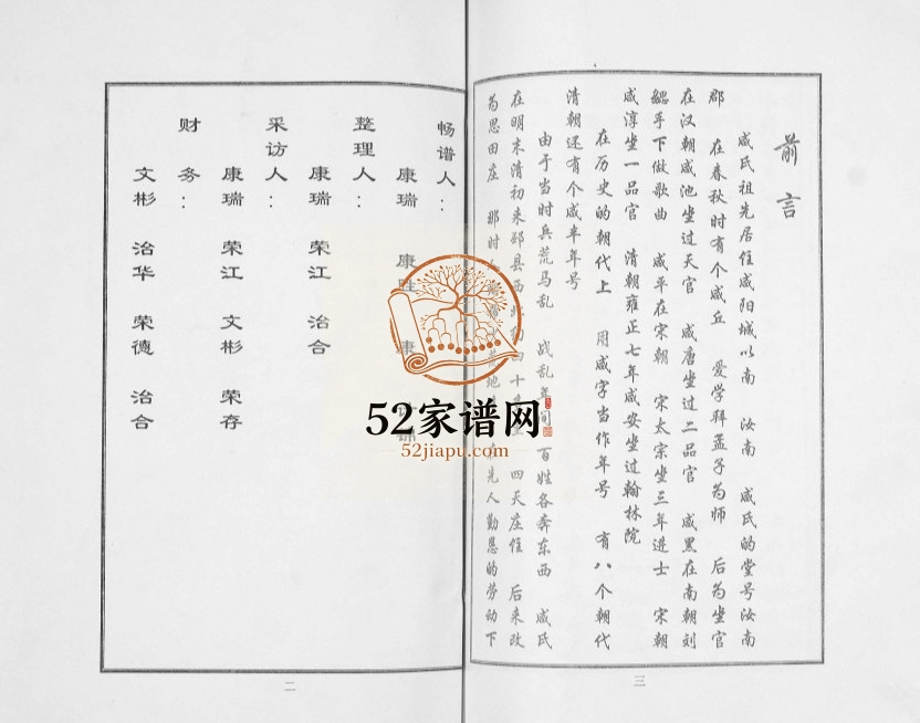 1993年修邳州思田村咸氏族谱 江苏咸姓电子版家谱下载
