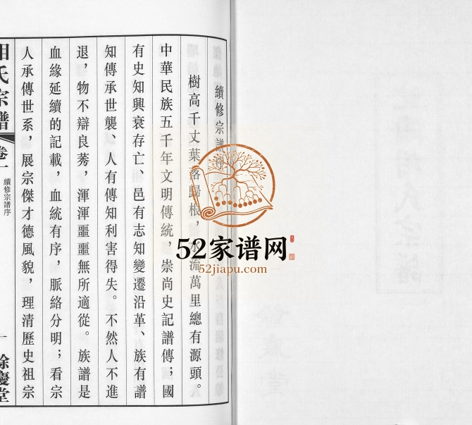 2011年续修北漍相氏宗谱[8卷]江苏江阴 无锡余庆堂相姓电子版族谱下载