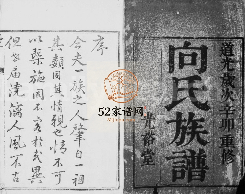 1831年初修向氏族谱[6卷]江苏镇江光裕堂向姓电子版家谱下载