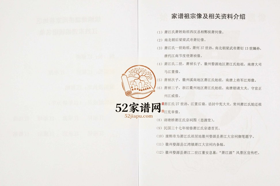 2006年修常州市湖塘桥周家巷地区萧江氏家谱 江苏武进思源堂江姓电子版族谱下载