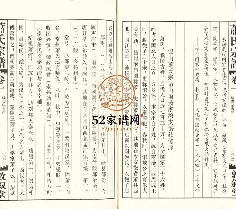 2012年修锡山萧氏宗谱山南萧家湾支谱[2卷]江苏无锡敦叙堂兰陵萧姓电子版族谱下载
