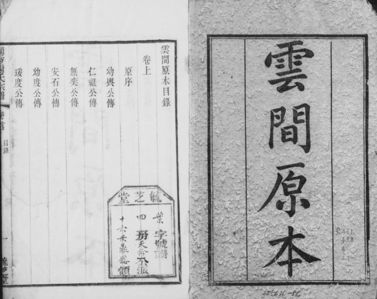 1914年修峒岐谢氏宗谱[26卷首1卷]江苏江阴毓芝堂谢姓电子版族谱下载