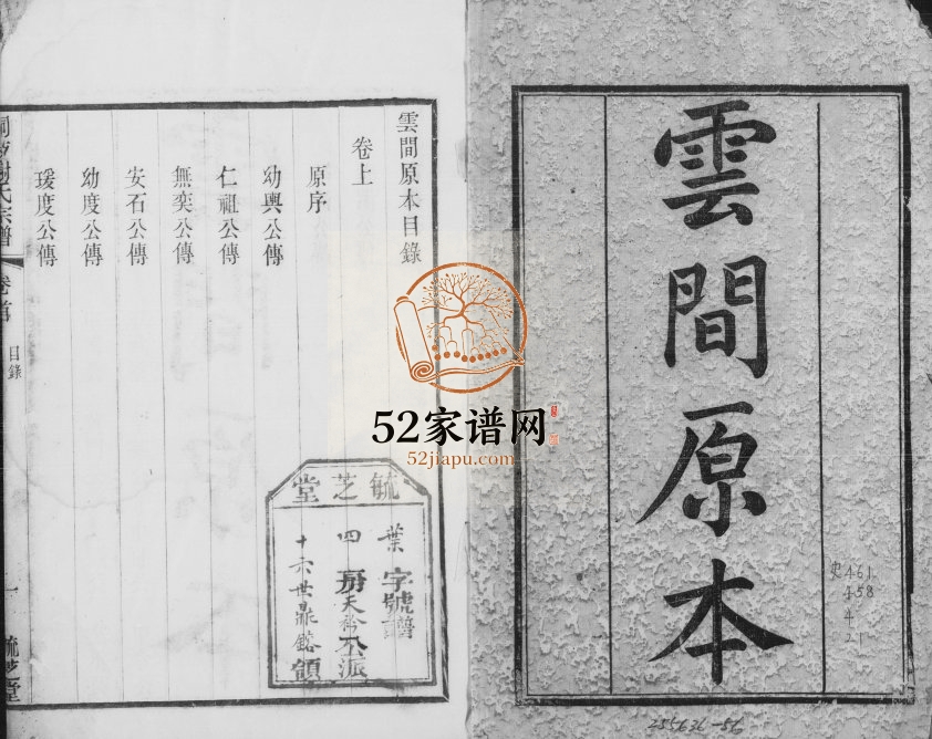 1914年修峒岐谢氏宗谱[26卷首1卷]江苏江阴毓芝堂谢姓电子版族谱下载
