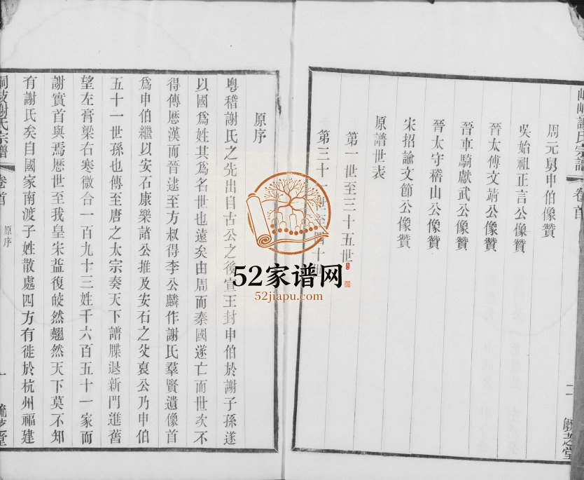 1914年修峒岐谢氏宗谱[26卷首1卷]江苏江阴毓芝堂谢姓电子版族谱下载