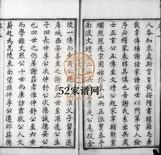 1877年修毘陵谢氏宗谱[36卷]江苏武进宝树堂谢姓电子版族谱下载