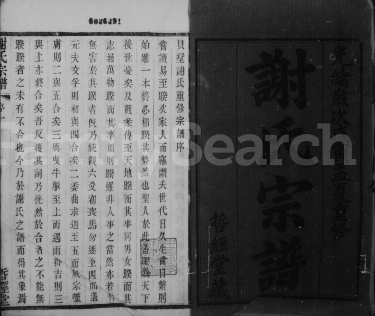 1940年贝墅谢氏重修宗谱[12卷]江苏宜兴谢姓电子版族谱下载