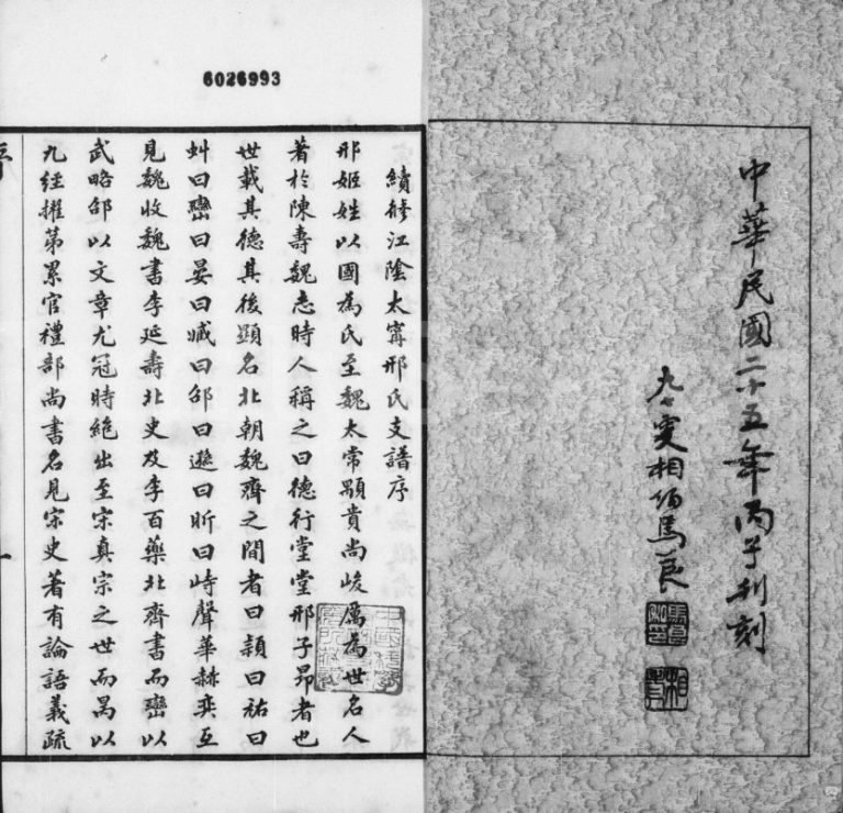 1936年修江阴太宁邢氏支谱[25卷首1卷]江苏邢姓电子版族谱下载