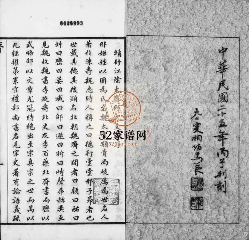 1936年修江阴太宁邢氏支谱[25卷首1卷]江苏邢姓电子版族谱下载