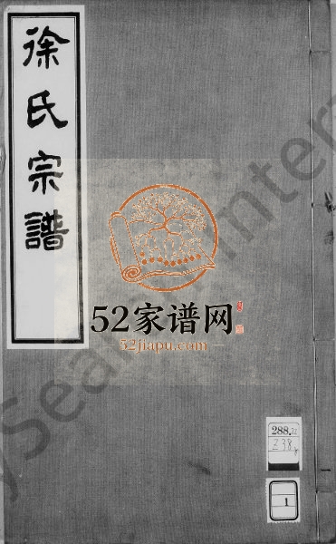 1925年修徐氏宗谱[4卷首1卷]江苏江宁世恩堂徐姓电子版族谱下载