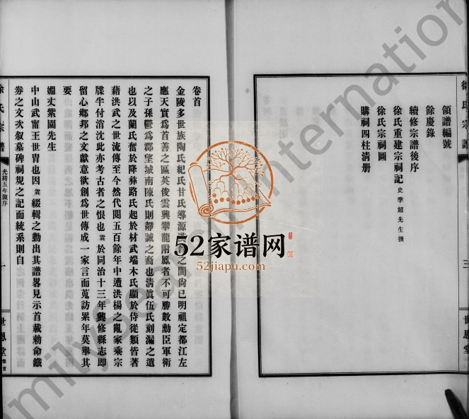 1925年修徐氏宗谱[4卷首1卷]江苏江宁世恩堂徐姓电子版族谱下载