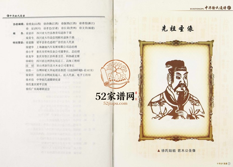 2008年修中华徐氏通谱 江苏泗洪徐姓电子版族谱下载