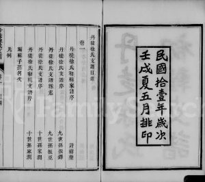 1922年修丹徒徐氏支谱[2卷]江苏镇江徐姓电子版族谱下载