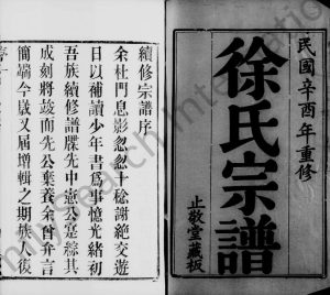 1921年修夏浦徐氏宗谱[26卷首1卷]江苏江阴止敬堂徐姓电子版族谱下载