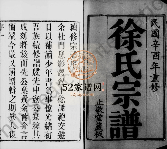 1921年修夏浦徐氏宗谱[26卷首1卷]江苏江阴止敬堂徐姓电子版族谱下载