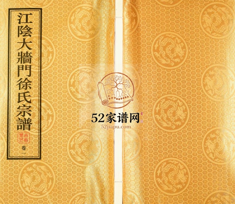 2017年修大墻门徐氏宗谱 江苏江阴玉照堂徐姓电子版族谱下载